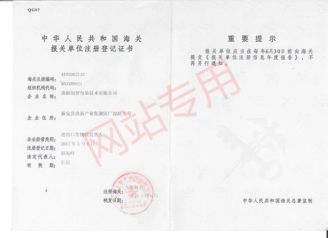报关登记书