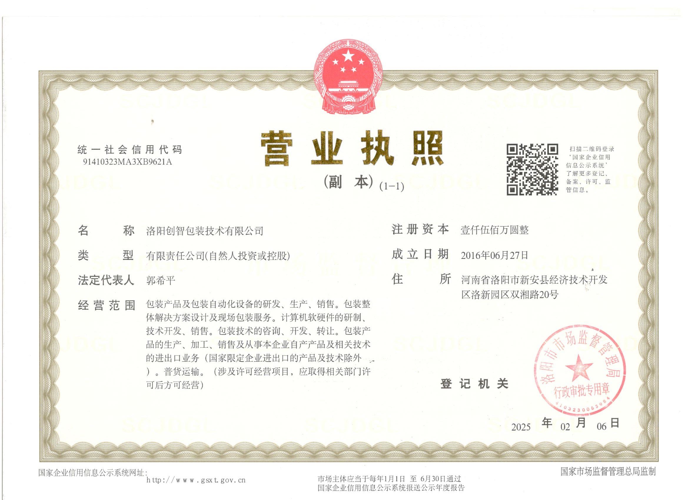 营业执照