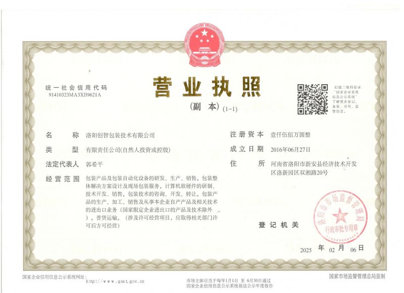 营业执照